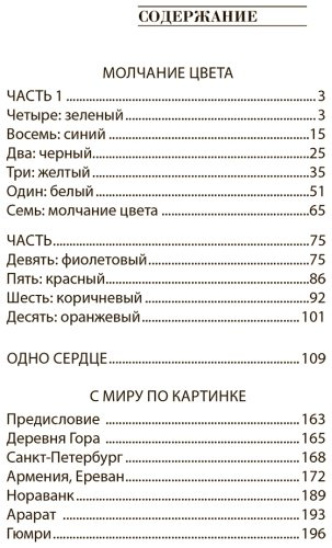 Книга Абгарян Н.: Молчание цвета купить,NaN