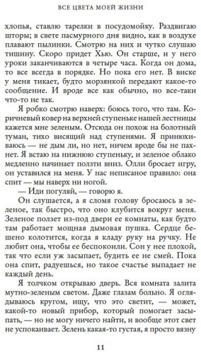 Книга Ахерн С.: Все цвета моей жизни купить,NaN