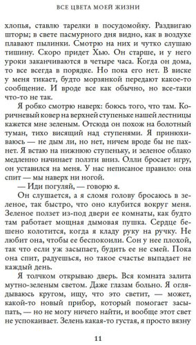 Книга Ахерн С.: Все цвета моей жизни купить,NaN