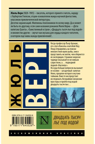 Книга Верн Ж.: Двадцать тысяч лье под водой купить,NaN
