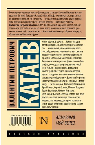 Книга Катаев В.: Алмазный мой венец купить,NaN