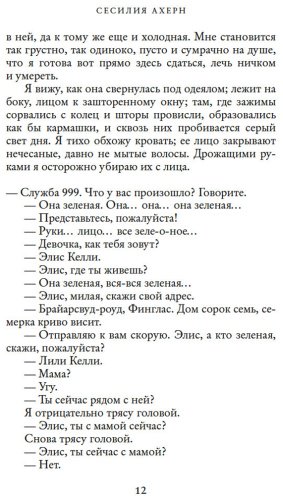 Книга Ахерн С.: Все цвета моей жизни купить,NaN
