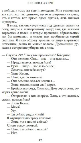 Книга Ахерн С.: Все цвета моей жизни купить,NaN