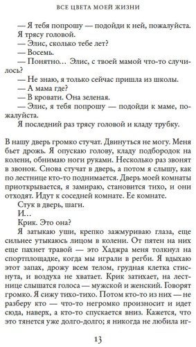 Книга Ахерн С.: Все цвета моей жизни купить,NaN