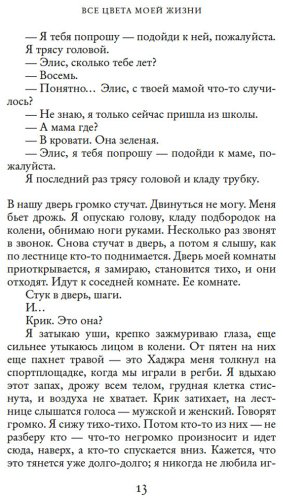 Книга Ахерн С.: Все цвета моей жизни купить,NaN
