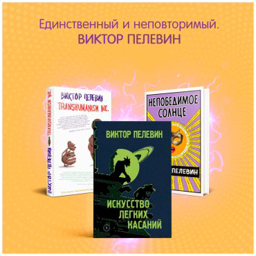 Книга Пелевин В.: Чапаев и Пустота купить,NaN