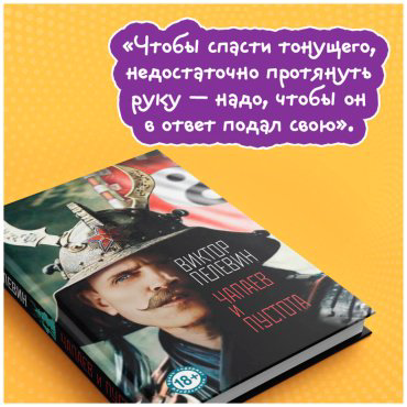 Книга Пелевин В.: Чапаев и Пустота купить,NaN