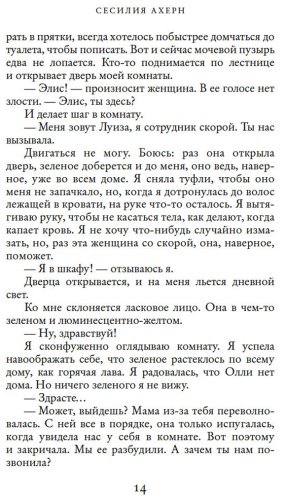 Книга Ахерн С.: Все цвета моей жизни купить,NaN