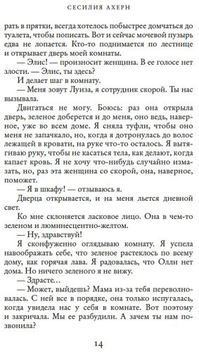 Книга Ахерн С.: Все цвета моей жизни купить,NaN