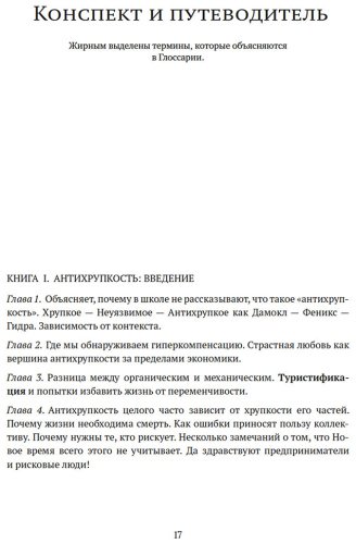 Книга Талеб Н. Н.: Антихрупкость. Как извлечь выгоду из хаоса купить,NaN
