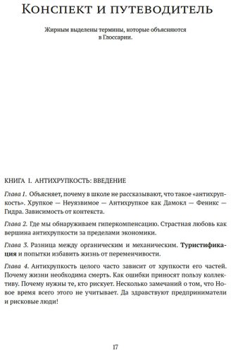 Книга Талеб Н. Н.: Антихрупкость. Как извлечь выгоду из хаоса купить,NaN