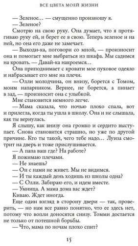 Книга Ахерн С.: Все цвета моей жизни купить,NaN