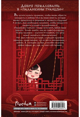 Книга Цзай Ю.: Лавка паланкинов купить,NaN
