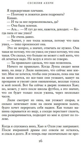 Книга Ахерн С.: Все цвета моей жизни купить,NaN