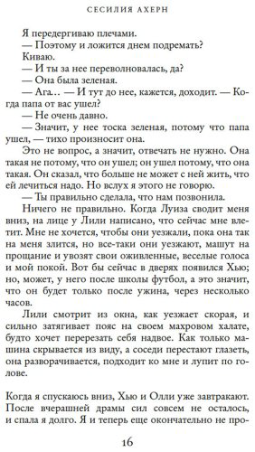 Книга Ахерн С.: Все цвета моей жизни купить,NaN
