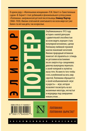 Книга Портер Э.: Поллианна. Поллианна вырастает купить,NaN