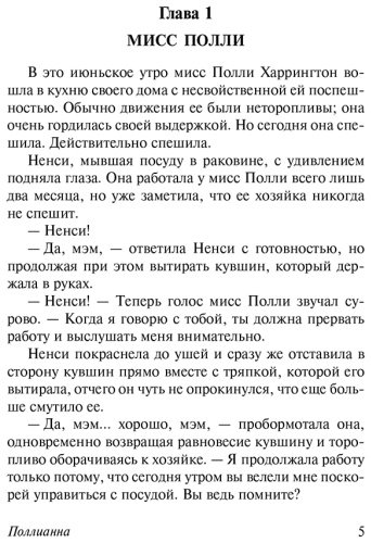 Книга Портер Э.: Поллианна. Поллианна вырастает купить,NaN