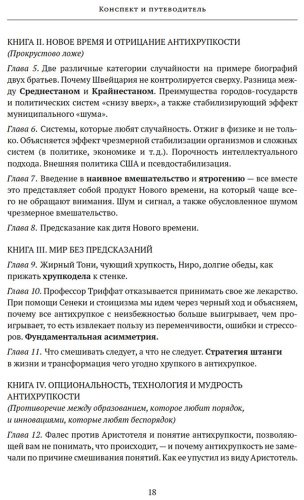 Книга Талеб Н. Н.: Антихрупкость. Как извлечь выгоду из хаоса купить,NaN