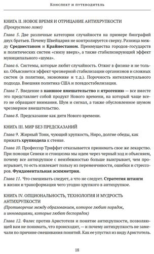 Книга Талеб Н. Н.: Антихрупкость. Как извлечь выгоду из хаоса купить,NaN