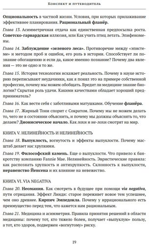 Книга Талеб Н. Н.: Антихрупкость. Как извлечь выгоду из хаоса купить,NaN