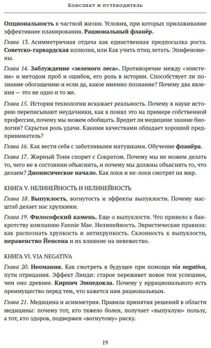 Книга Талеб Н. Н.: Антихрупкость. Как извлечь выгоду из хаоса купить,NaN