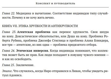 Книга Талеб Н. Н.: Антихрупкость. Как извлечь выгоду из хаоса купить,NaN