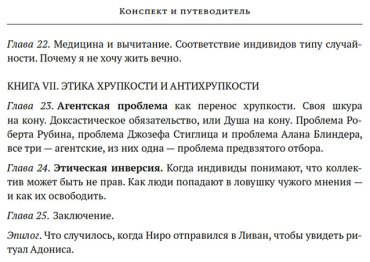 Книга Талеб Н. Н.: Антихрупкость. Как извлечь выгоду из хаоса купить,NaN