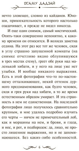 Книга Дадзай О.: Человек недостойный купить,NaN
