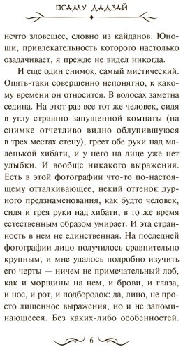 Книга Дадзай О.: Человек недостойный купить,NaN