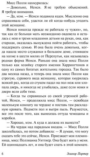 Книга Портер Э.: Поллианна. Поллианна вырастает купить,NaN