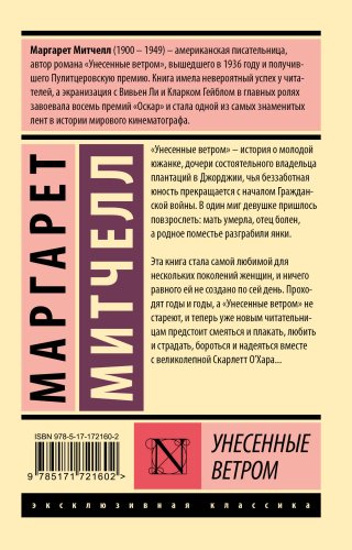 Книга Митчелл М.: Унесенные ветром т. 1 купить,NaN