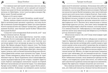 Книга Әзімбаев Е: Тергеуші жазбалары купить,NaN