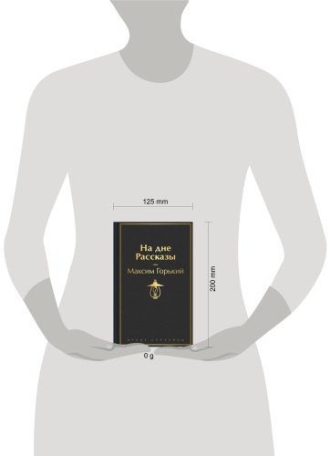 Книга Горький М.: На дне. Рассказы купить,NaN