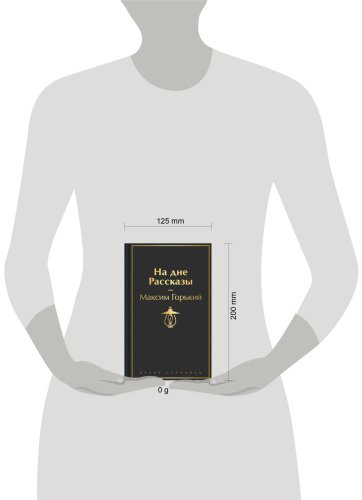 Книга Горький М.: На дне. Рассказы купить,NaN