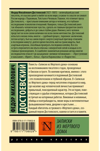 Книга Достоевский Ф. М.: Записки из Мертвого дома купить,NaN