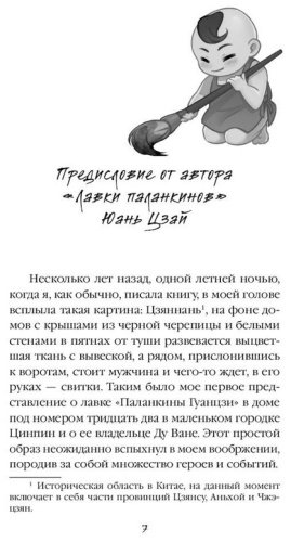 Книга Цзай Ю.: Лавка паланкинов купить,NaN