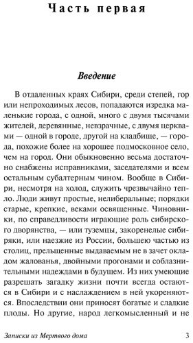 Книга Достоевский Ф. М.: Записки из Мертвого дома купить,NaN