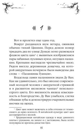 Книга Цзай Ю.: Лавка паланкинов купить,NaN