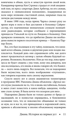 Книга Мортон Э.: Диана. История из первых уст купить,NaN