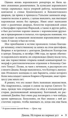 Книга Мортон Э.: Диана. История из первых уст купить,NaN