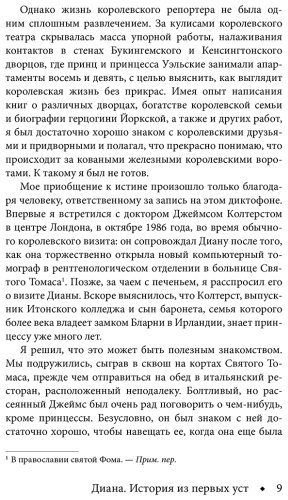 Книга Мортон Э.: Диана. История из первых уст купить,NaN