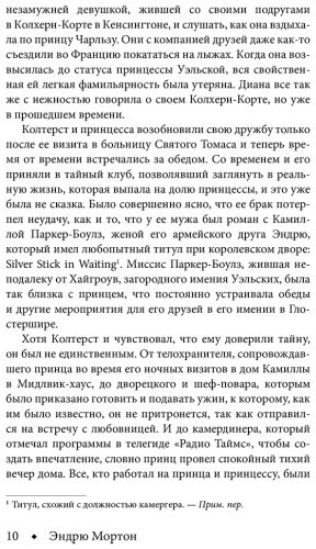 Книга Мортон Э.: Диана. История из первых уст купить,NaN