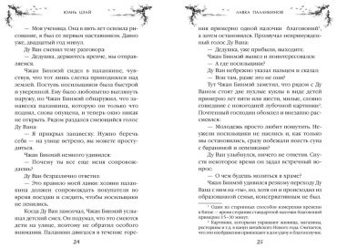Книга Цзай Ю.: Лавка паланкинов купить,NaN