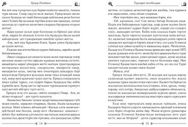 Книга Әзімбаев Е: Тергеуші жазбалары купить,NaN