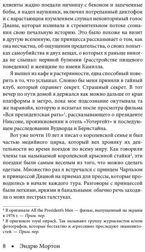 Книга Мортон Э.: Диана. История из первых уст купить,NaN