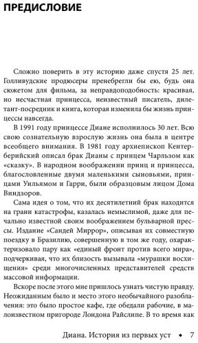 Книга Мортон Э.: Диана. История из первых уст купить,NaN