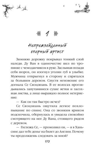 Книга Цзай Ю.: Лавка паланкинов купить,NaN