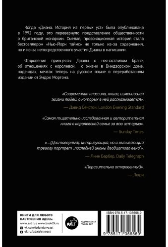 Книга Мортон Э.: Диана. История из первых уст купить,NaN