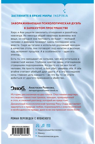 Книга Онда Р.: Рыбки в пятнах света купить,NaN