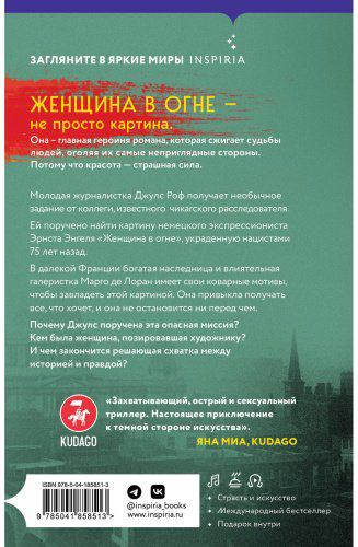 Книга Барр Л.: Женщина в огне купить,NaN